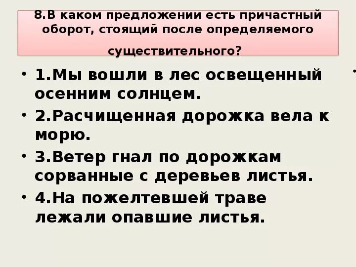 Осветит составить слова. Предложения с причастиями и причастными оборотами. Предложения с причастием и причастным оборотом. Предложения с причастнымоборотрм. Составить три предложения с причастным оборотом.