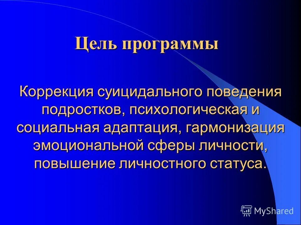 Задачи социальной адаптации детей. Социальная адаптация подростков. Программа адаптации мигрантов. Адаптация младшего школьника. Программа социальная адаптация несовершеннолетних.