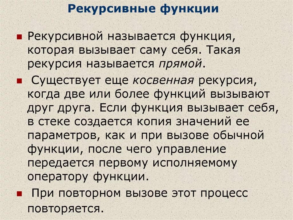 Рекурсивная функция. Примитивно рекурсивные функции. Частично рекурсивные функции. Описание рекурсивной функции.