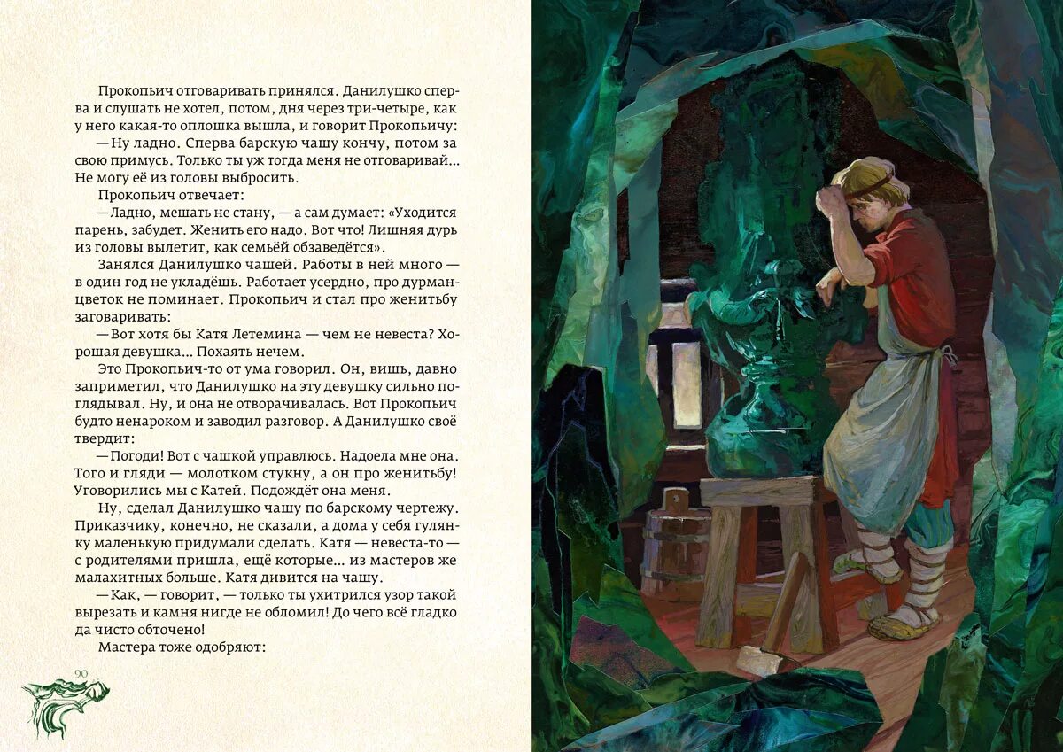 Сказка про медную гору