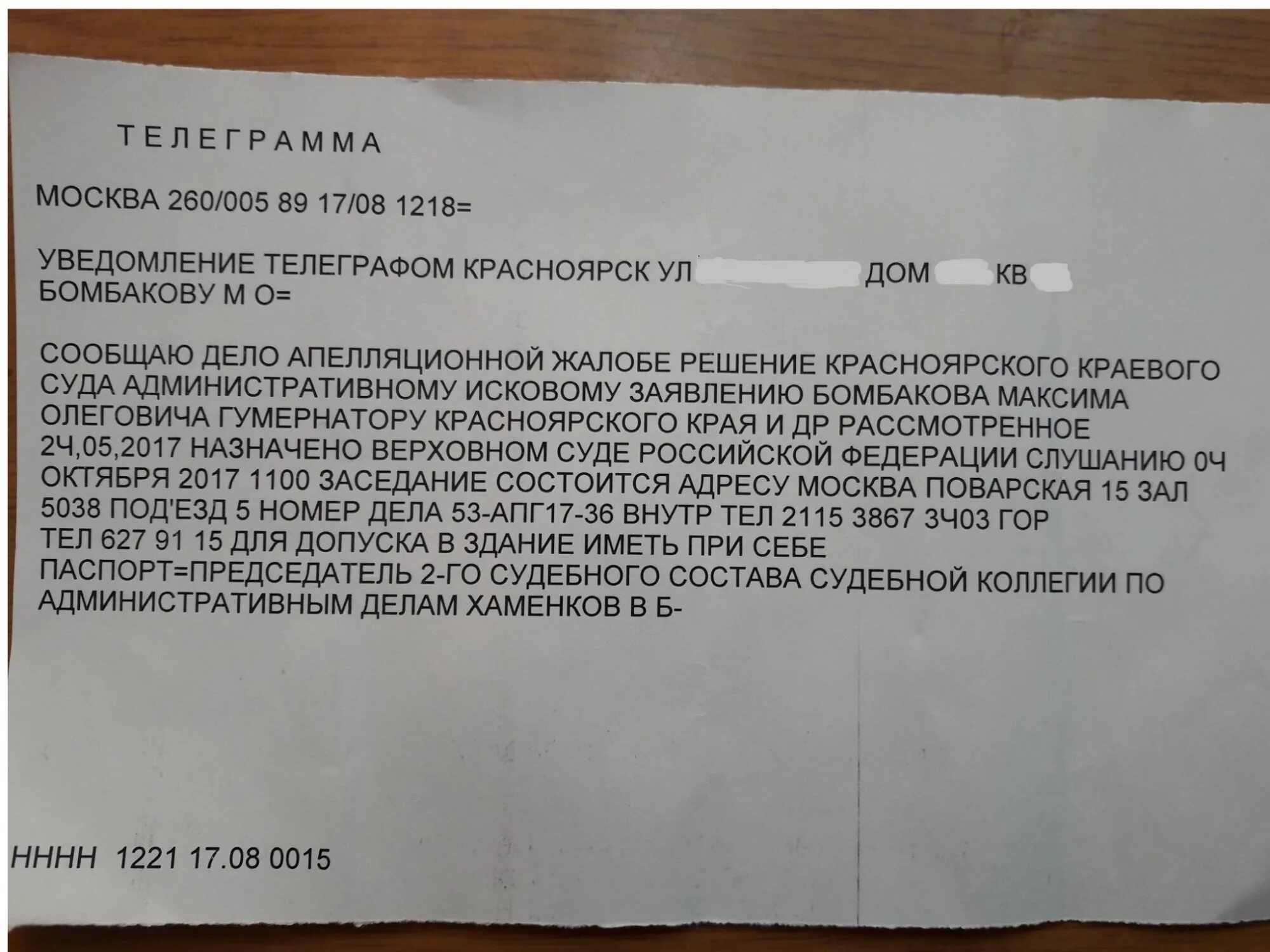 Извещение о телеграмме. Телеграмма о судебном заседании. Судебная телеграмма образец. Уведомление о получении телеграммы. Вечером я получил телеграмму