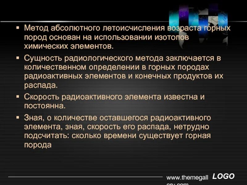 Абсолютный возраст горных пород. Методы абсолютного возраста горных пород. Методы абсолютного летоисчисления. Абсолютный метод определения возраста горных пород. RB SR метод определения абсолютного возраста горных.