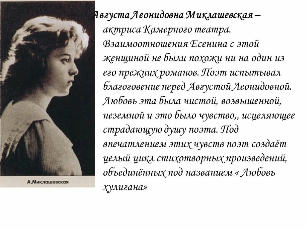 Стихи есенина белая женщина