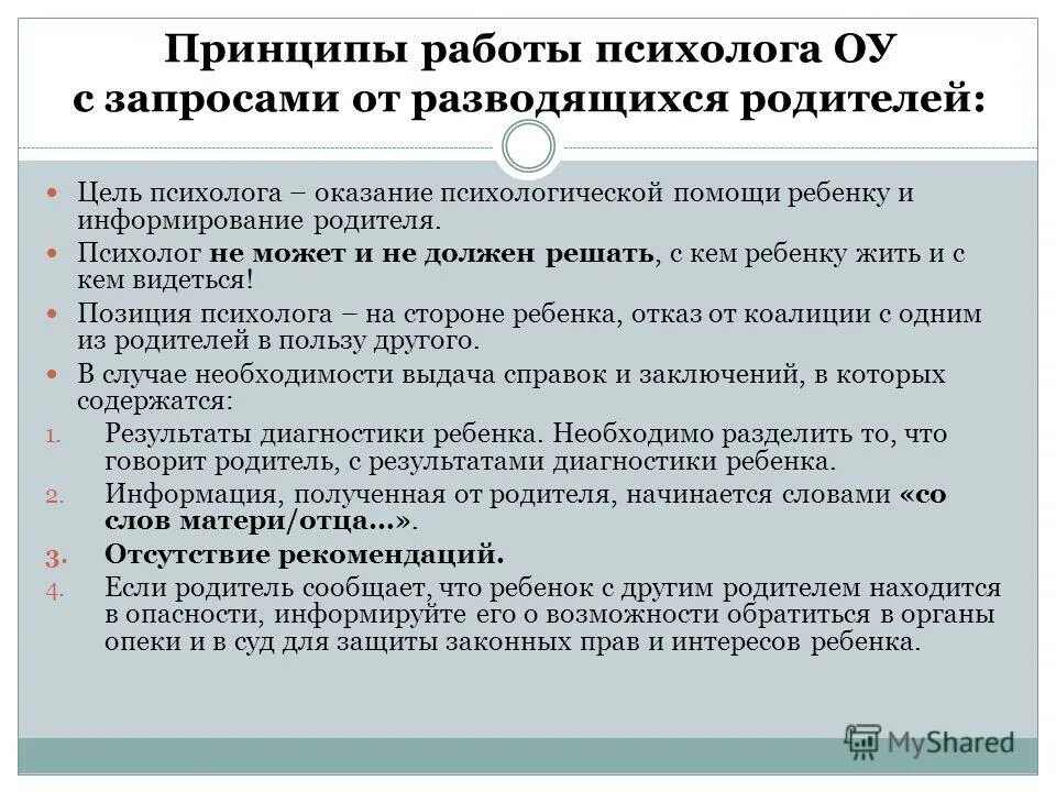 Вопросы психолога в школе. Запросы родителей к психологу. Запрос психологу от педагога. Запрос на работу педагога-психолога. Запрос на работу психолога с родителями.