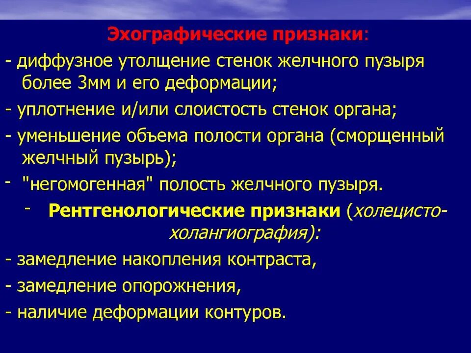 Диффузное утолщение стенок. Утолщение стенок желчного пузыря. Слоистость стенок желчного пузыря утолщение. Стенка желчного пузыря утолщена. Утолщение и уплотнение желчного пузыря.