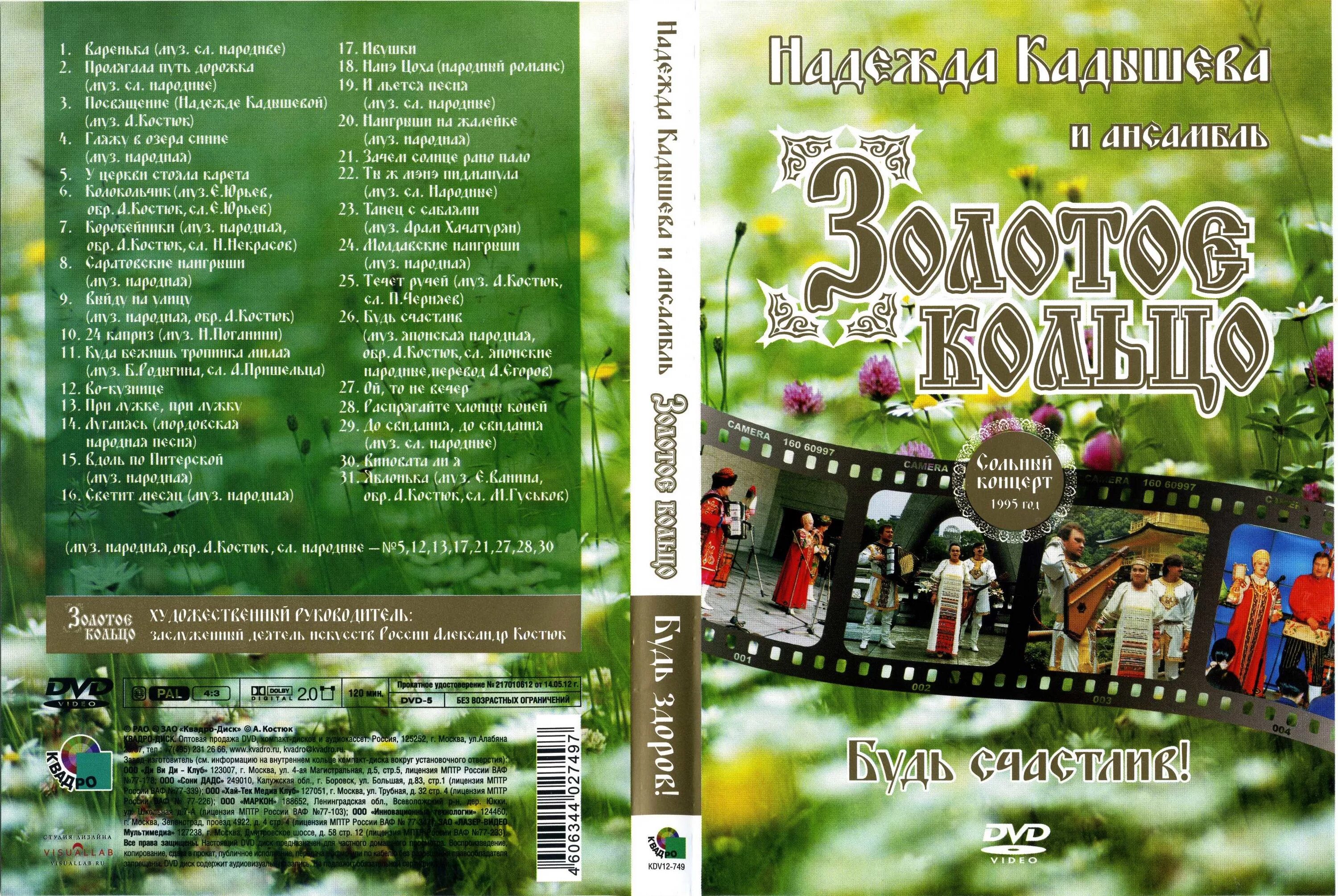 песни кадышевой потому что дороги не знаем