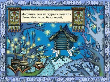 Следы невиданных зверей избушка там
