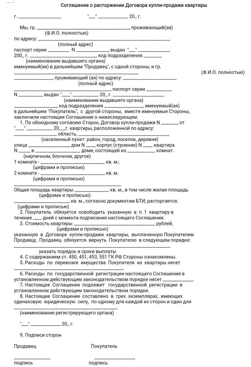 Исковое заявление купли продажи расторжения