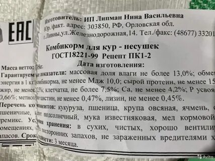 Авито смоленск комбикорм