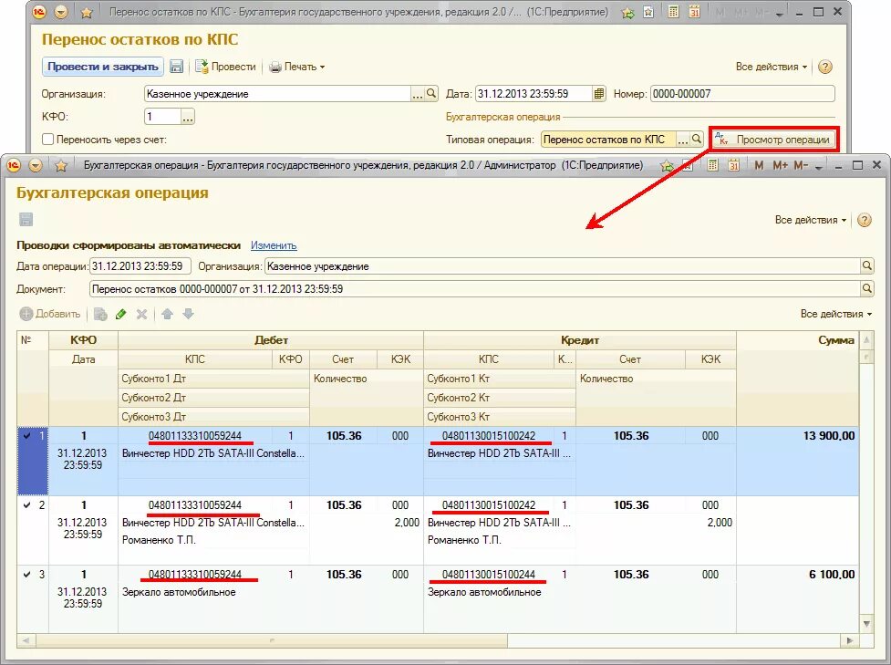 Перенос между счетами. Перенос остатков. Перенос остатков в 1с. КПС В 1с. Перенос остатков по счетам.