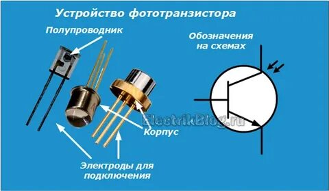 Фоторезистор фототранзистор