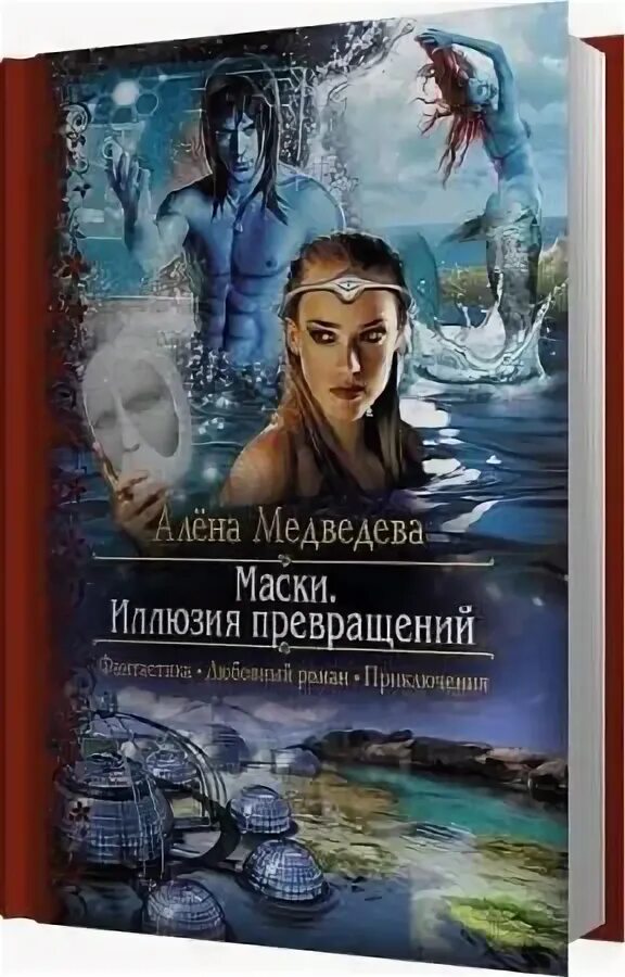 Половинки из разных вселенных. Аудиокниги алены медведевы. Аудиокниги алены медведевы. Аудиокниги алены медведевы. Медведевой.