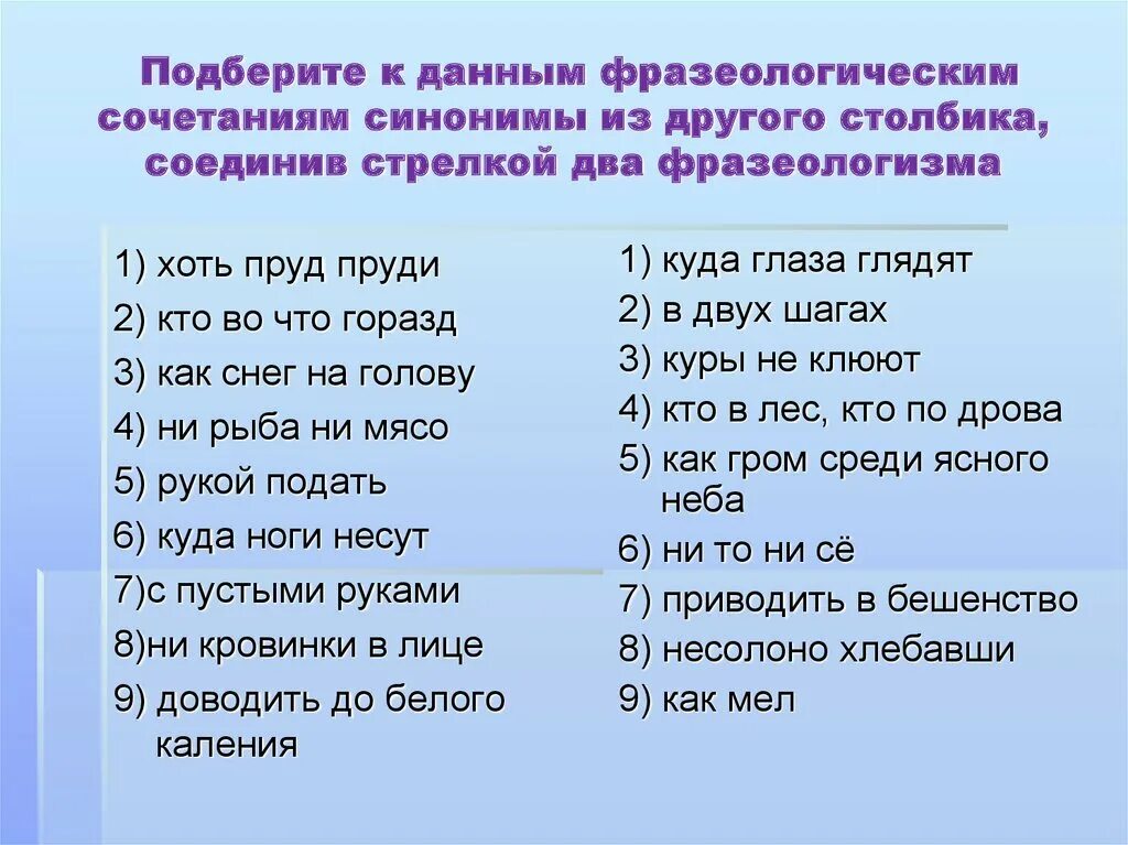 Подобрать синонимы к фразеологизмам. Найдите фразеологизмы синонимы. Подобрать синонимичные фразеологизмы. Несколько слов фразеологизмов. Найди существительные синонимы