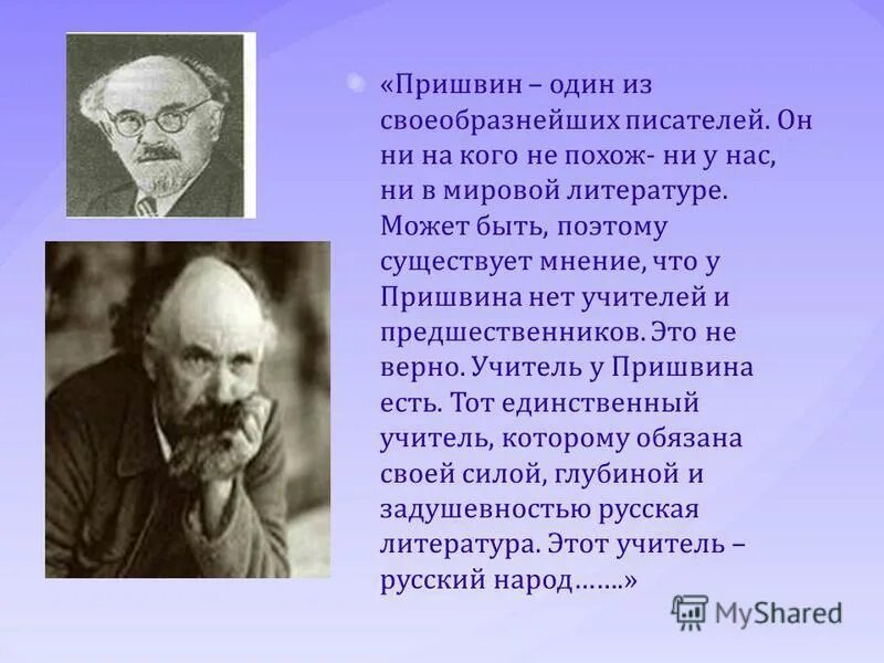 Сочинение по пришвину чтобы понимать природу