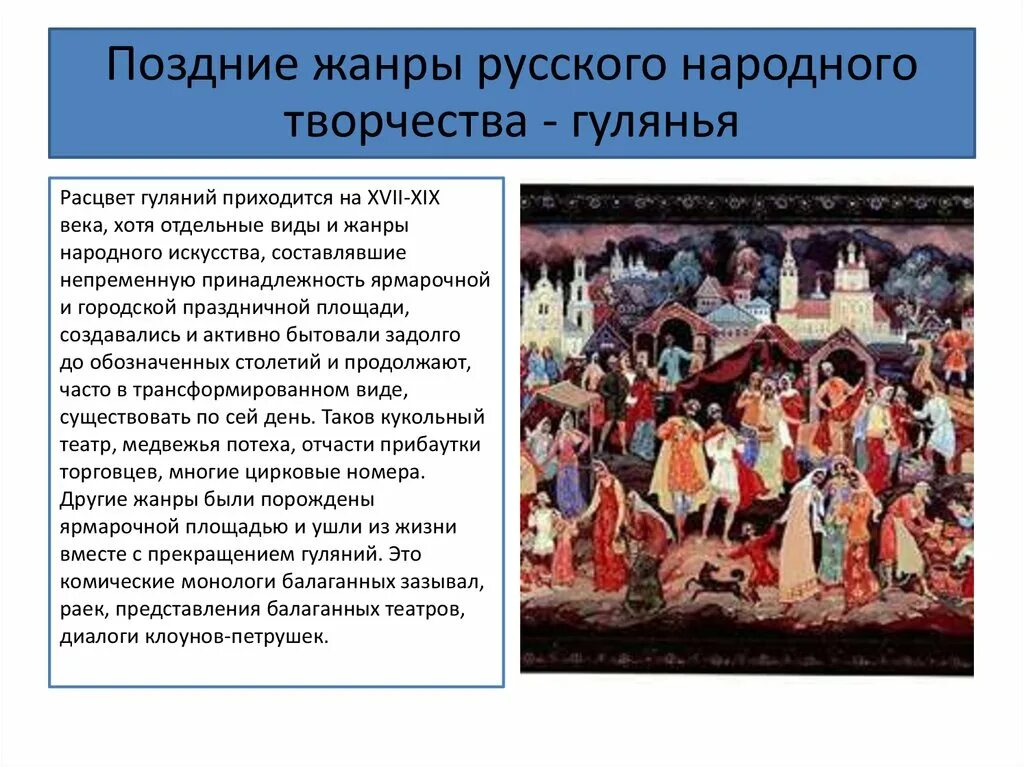 Жанры народного творчества россии. Жанры народного творчества. Жанры русского народного творчества. Жанры русской народной творчество. Русское народное творчество в театре.