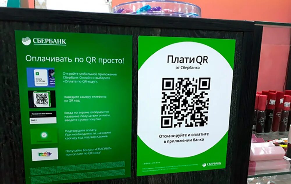 Заходи код. Оплата по QR коду. QR код Сбербанк. Оплата по QR коду в магазине. Оплата QR кодом в магазине.