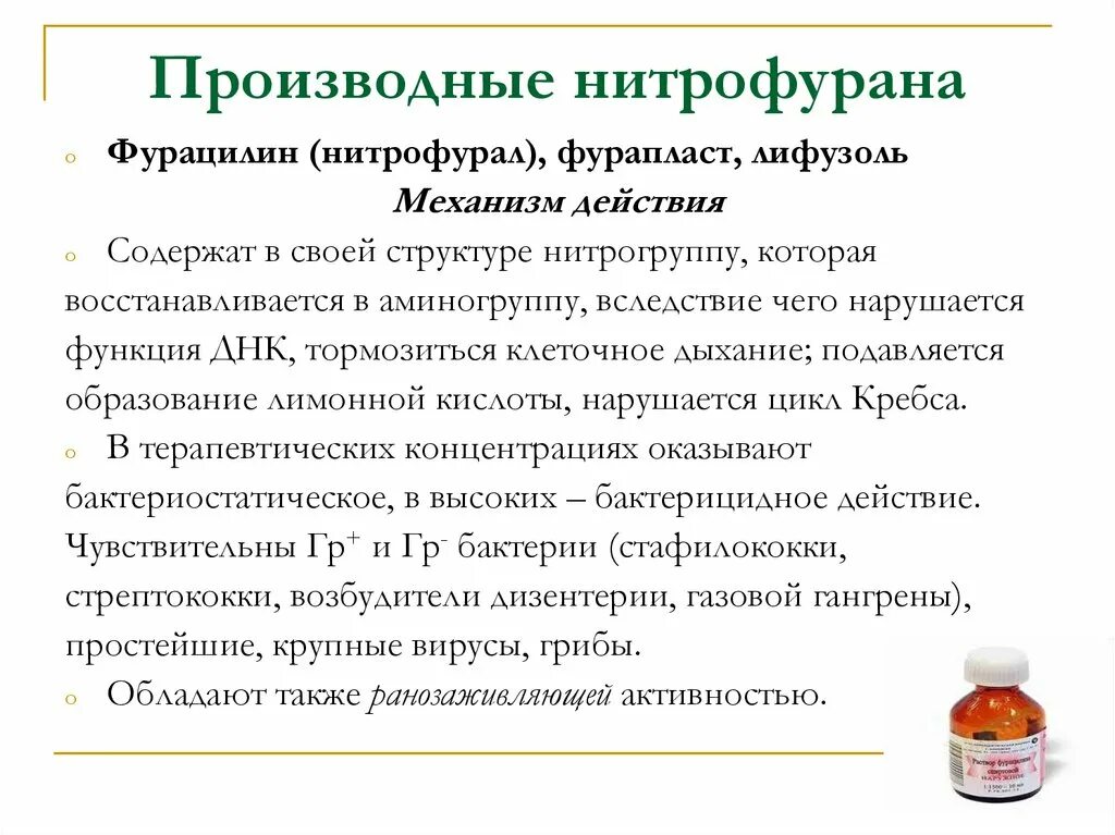 Производным нитрофурана является. Лекарства производные нитрофурана. Препарат относящийся к производным нитрофурана. Производные 5-нитрофурана препараты. Производные нитрофурана механизм действия.