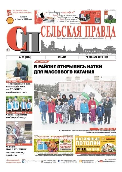 Газета районка вязники последний. Газета районка 21. Газета за урожай шумячи. Газета районка вязники последний. Газета районка вязники последний.