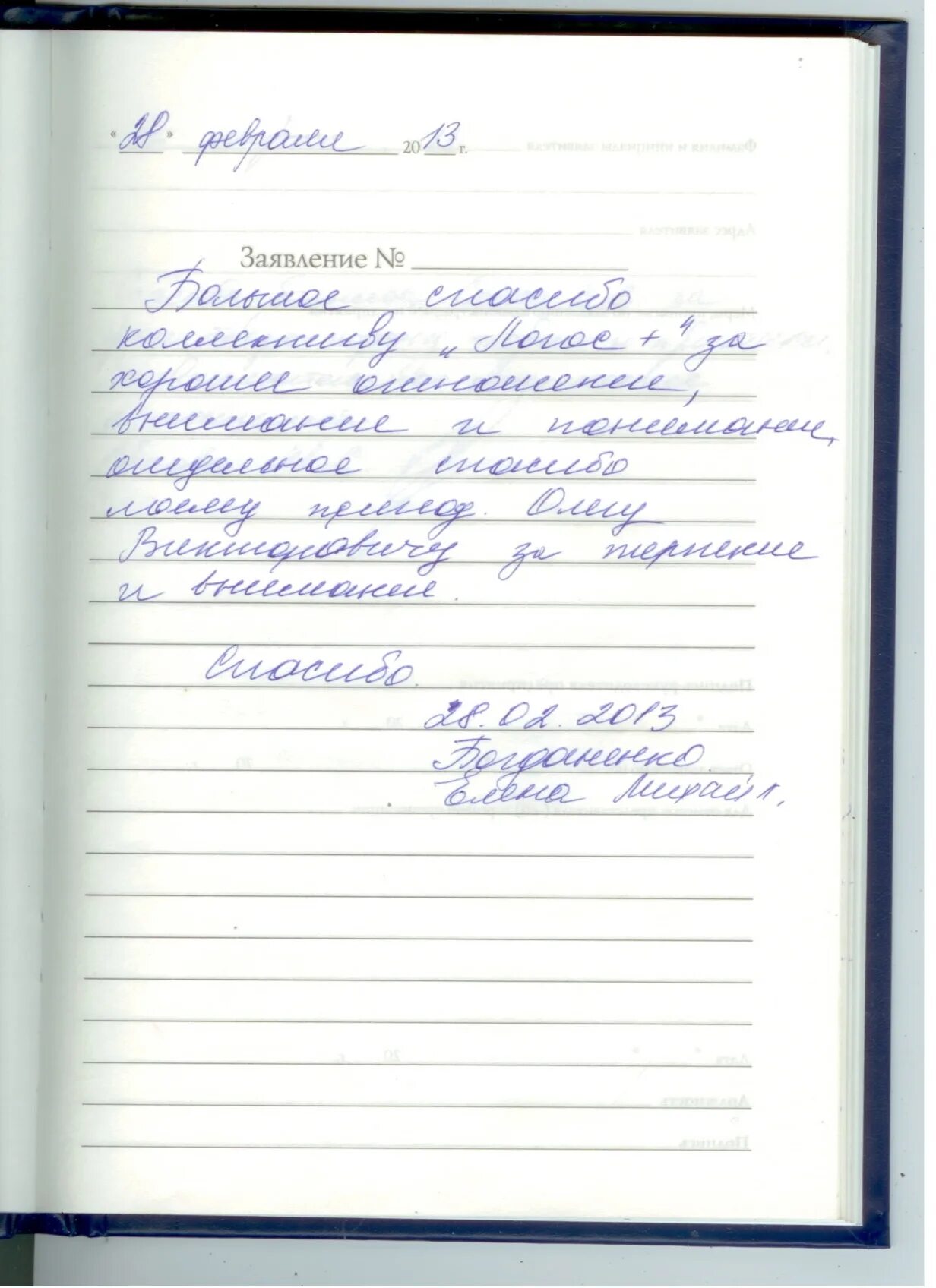 Отзыв официанту. Отзыв для официанта пример. Отзыв о работе официанта образец. Хороший отзыв о официантке. Отзывы неплохие