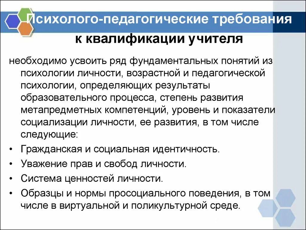 Требования квалификация преподавателя. Квалификация учителя. требования к квалификации педагога. педагогические требования. требования к педагогическому требованию.