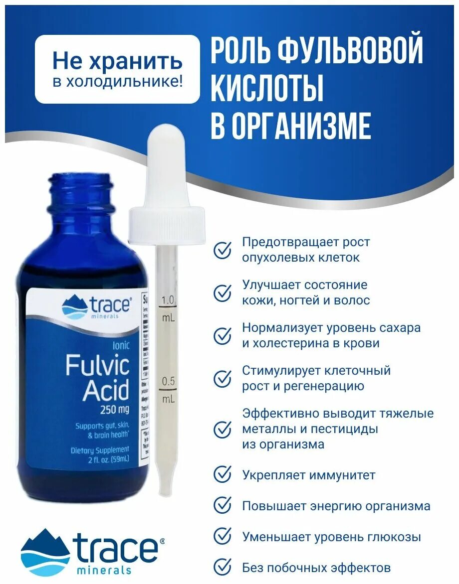 Фульвовые гуминовые кислоты отзывы. Фульвовая кислота. Фульвовая кислота Fulvic acid. Гуминовая и Фульвовая кислота. Welilab фульвовые кислоты.