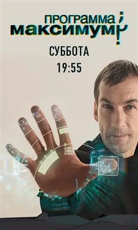 Программа максимум нтв. Программа максимум ведущий. Программа максимум нтв 2008. Глеб пьяных нтв программа максимум. Программа максимум.