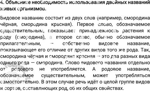 Почему для видовых организмов используют 2 слова