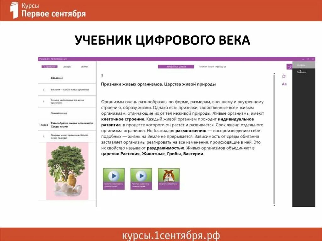 Приложение в учебнике это. Просвещение приложение. Учебник цифрового века. Школа цифрового века картинка. Учебник цифрового века.