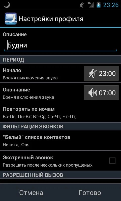 Фильтр звонков для андроид. Настройка экстренного вызова. Настройка входящих звонков на андроид. Настройки фильтрация вызовов.