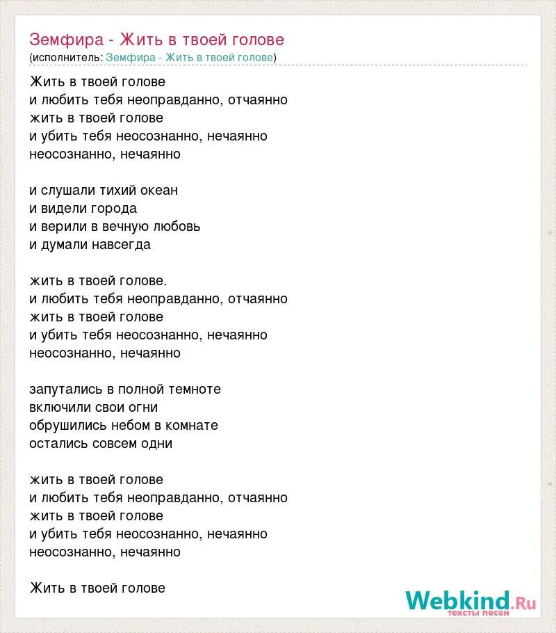 Жить в твоей слушать. Текст песни жить в твоей голове.