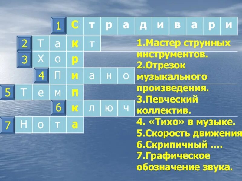 Сми сканворд 6. Кроссворд по Музыке. Кроссворд по музыкальным. Кроссворд по Музыке с вопросами. Кроссворд по Музыке 5 класс.