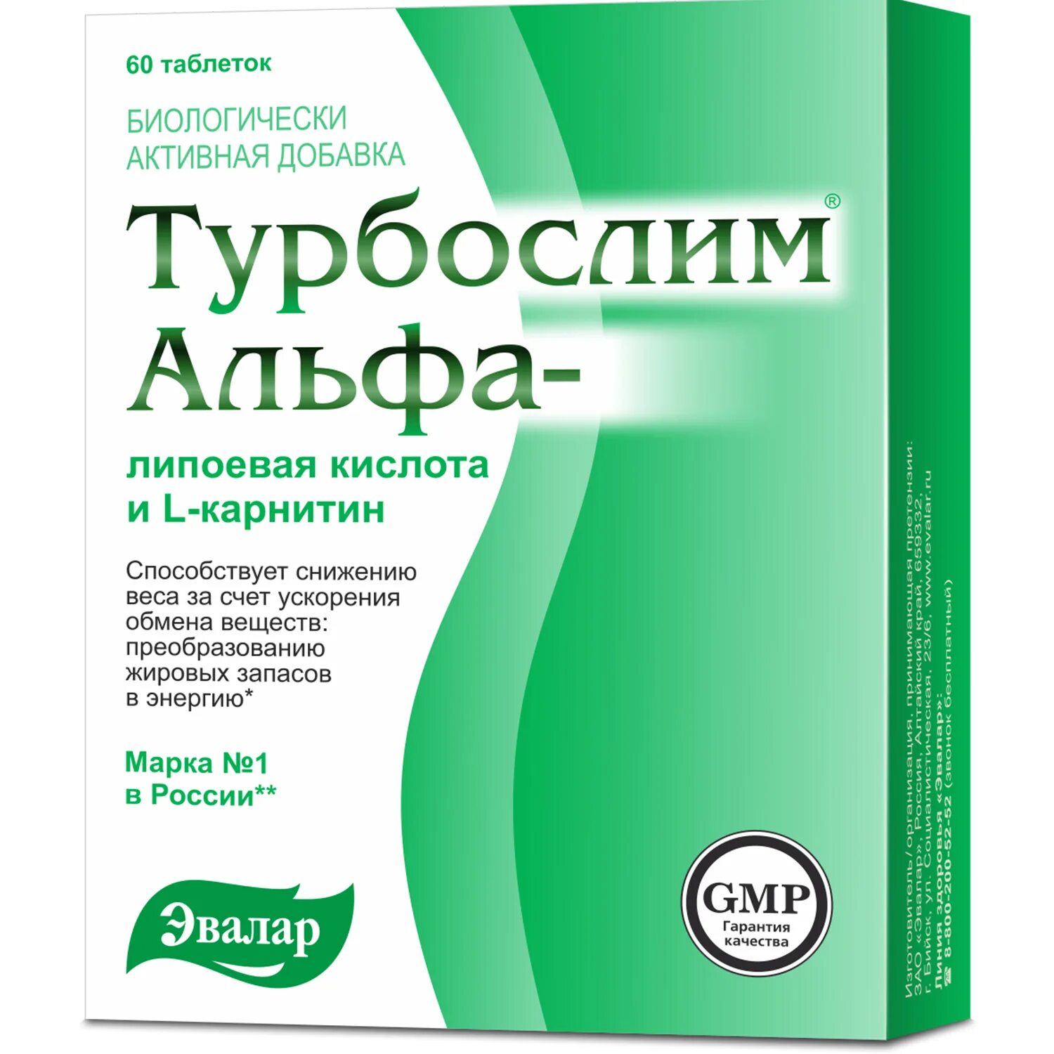 Альфа липоевая кислота показания отзывы. Турбослим Альфа-липоевая кислота+l-карнитин №20 таб. /Эвалар/. Турбослим Альфа Эвалар. Турбослим Альфа-липоевая кислота и l-карнитин таблетки 550мг. Альфа липоевая Эвалар.