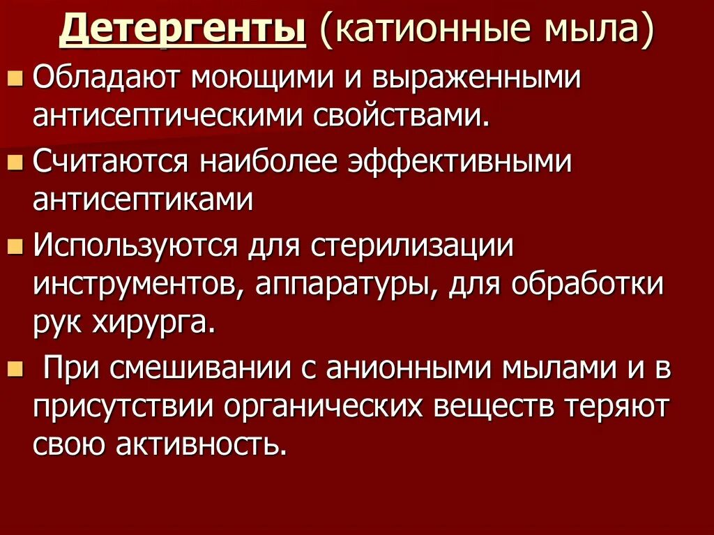 Антисептическими свойствами обладают. Антисептические свойства фенола. Противогрибковой активностью обладают. Механизмы действия дезинфицирующих веществ. Основные современные антисептические средства.
