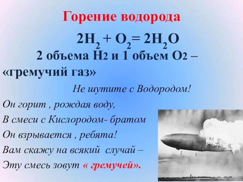 Напишите уравнение горения водорода в кислороде. Реакция горения водорода. формула горения водорода. реакция сгорания водорода в кислороде. горение водорода в кислороде.