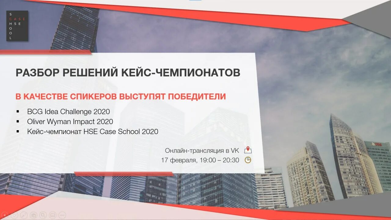 Кейс чемпионат задание. Победители кейс-чемпионата. кейс чемпионат challenge. hse case school. решение кейс - чемпионатов фото.