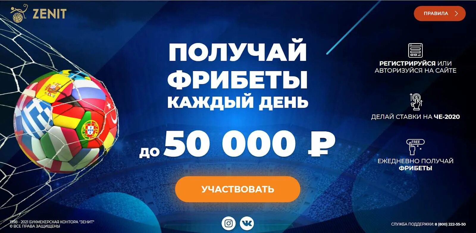Бк зенит бонус. Бонус зенит. Зенит бонус. Zenit бк. Фрибет зенит.