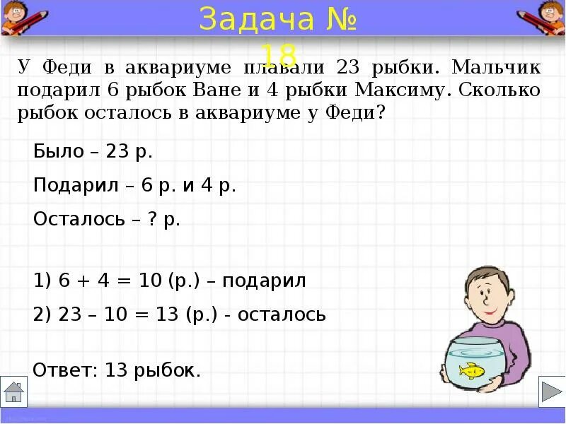 Решить задачу используя краткую запись. Как правильно записать решение задачи в 1 классе по математике. Как решаются задачи 2 класс. Задачи для второго класса задача и ответ. Как делать задачу по математике 2 класс.