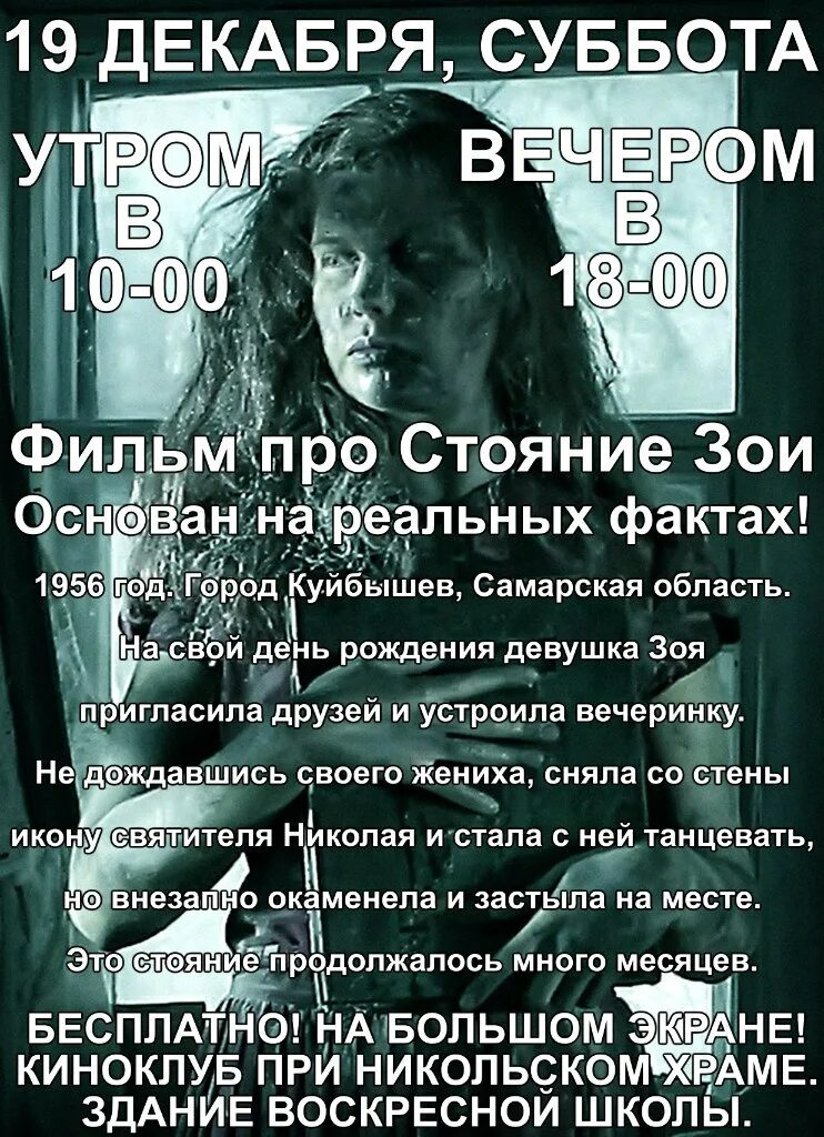 Фильм чудо зоино стояние. Стояние зои с иконой николая чудотворца. Стояние зои в самаре в 1956. Карнаухова зоя окаменела. Про окаменевшую девушку с иконой.