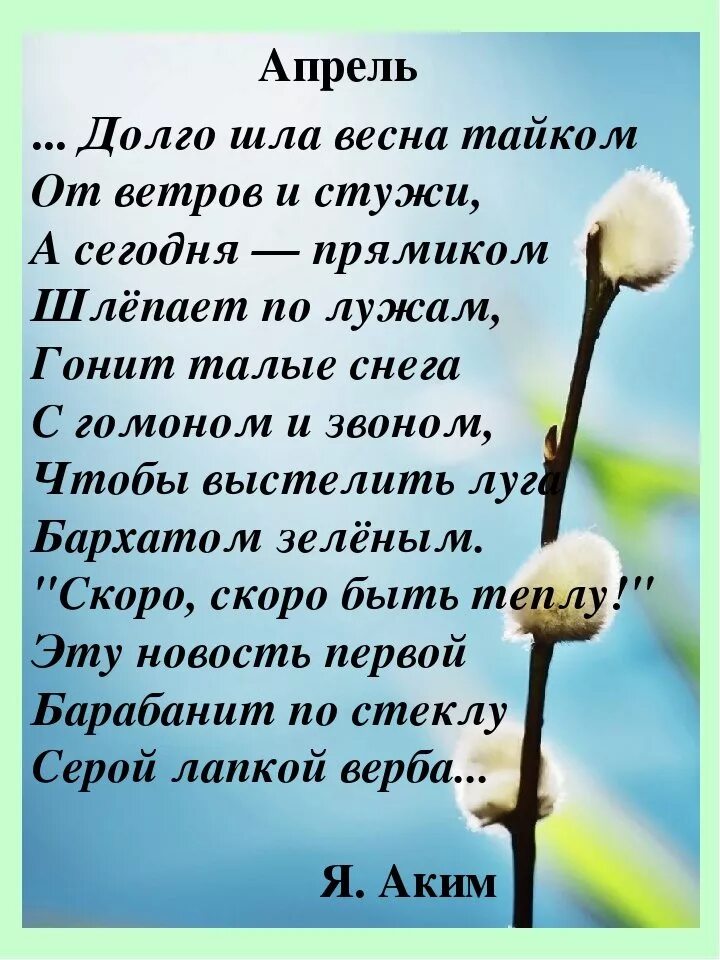 Весной всегда легче. Стих про весну. Стихотворение о весне. Стихотворение протвесну. Стихи про весну короткие.