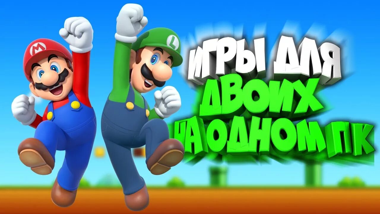 Топ 10 игр на двоих