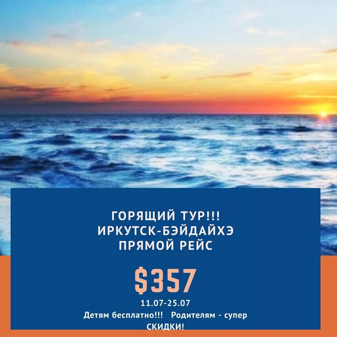 Желтое море туризм. Море туров. Тур на желтое море. Путевка на море.