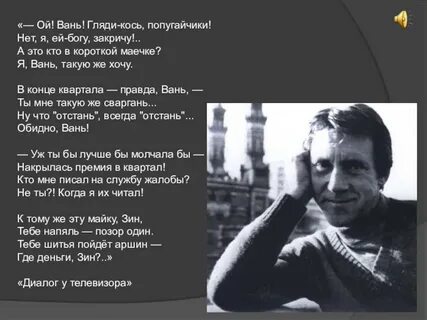 Песня ой вань гляди какие клоуны слушать