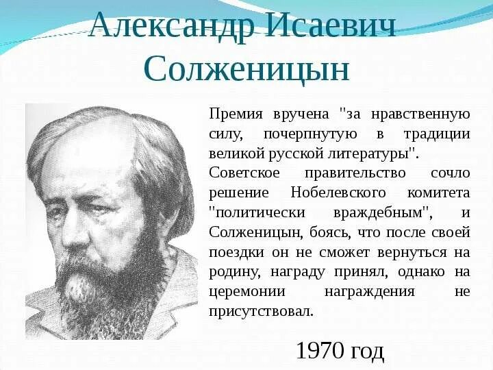 Какой премии удостоен солженицын. Премия солженицына. премия солженицына по литературе.