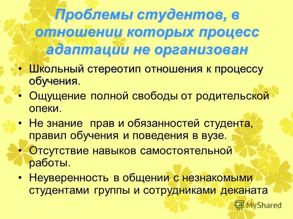 Проблемы студентов статьи. Проблемы студентов. Проблемы в коллективе студентов. Трудности первокурсников. Проблемы студенчества.