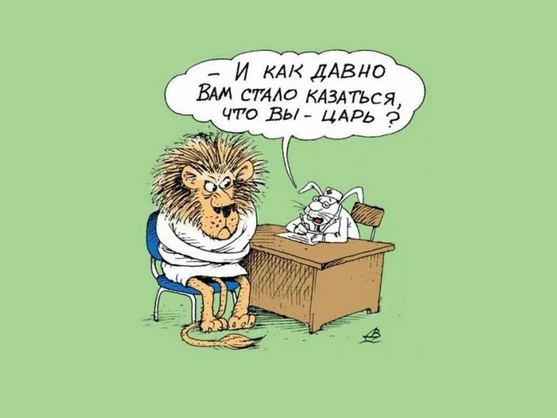 Как давно сайт. И как давно вам стало казаться что вы царь. и как давно вам стало казаться что вы царь картинка. картина король юмор. король картинка прикол.