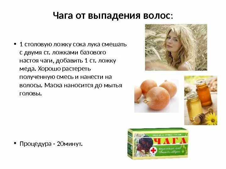 Маска с луком от выпадения. Рецепт от выпадения волос. Луковый сок от выпадения волос. Луковые маски для волос от выпадения и для роста.