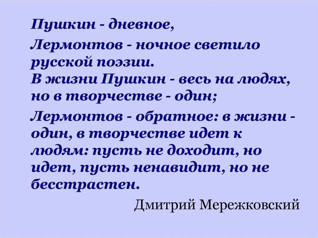 Пророк лермонтов тема лирики. Пушкин дневное Лермонтов ночное светило русской поэзии. Лермонтов светило. Сравнение лирики Пушкина и Лермонтова. Стих Лермонтова ночь.