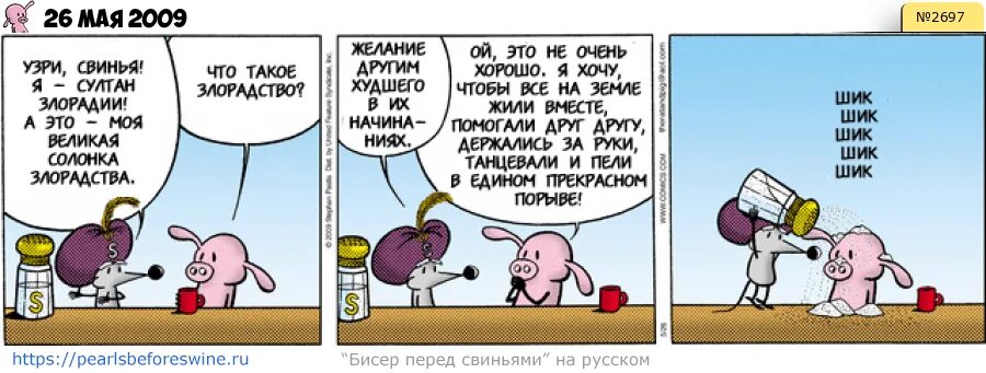 Выражение метать бисер перед свиньей. Метать бисер перед.свиньями. не метайте бисер перед свиньями евангелие. бисер перед свиньями. метать бисер перед свиньями фразеологизм.