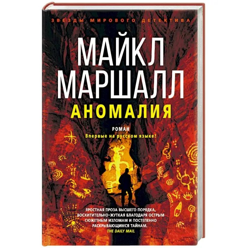 Аномалия книга. Книга аномальные зоны. Книги про Аномальное. Пороки книга.