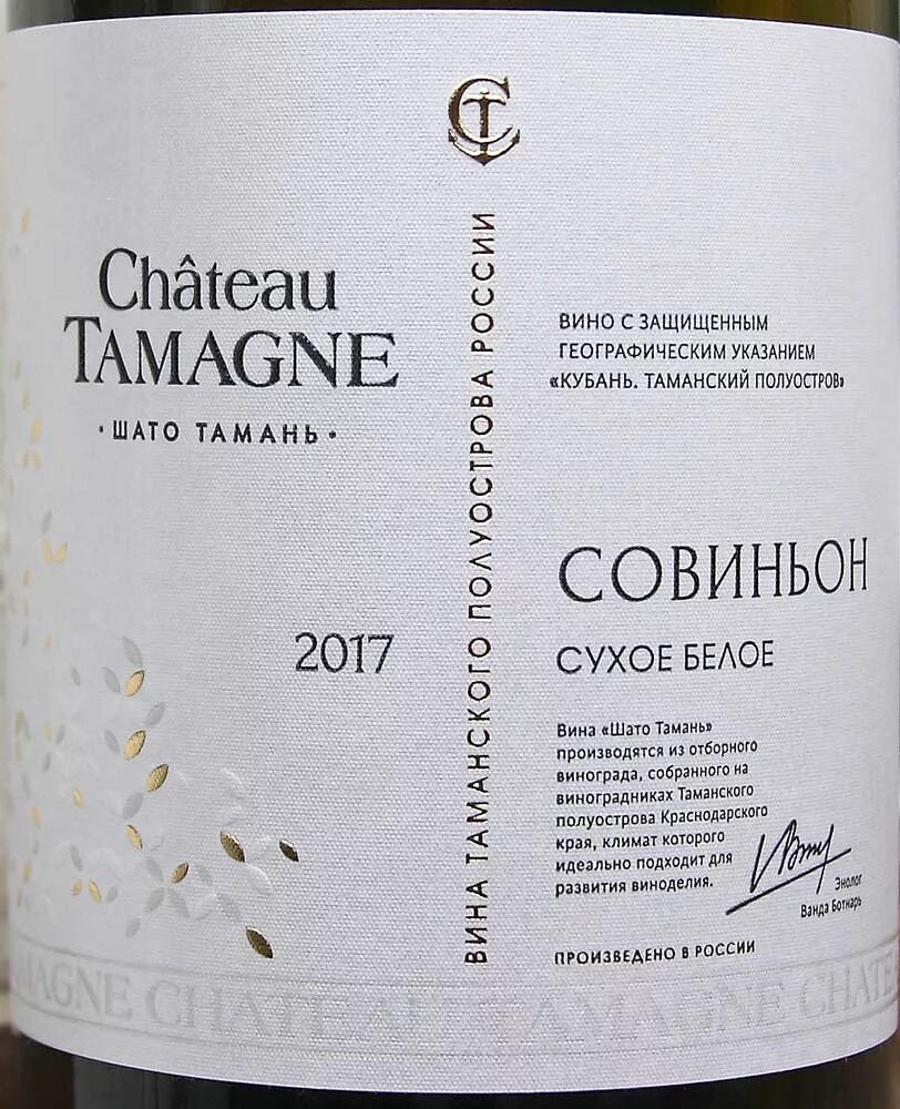 Отзыв о Игристое вино Шато Тамань белое брют Достойный вариант